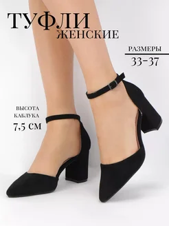 Туфли женские на каблуке вечерние Mode W 306827552 купить за 2 680 ₽ в интернет-магазине Wildberries