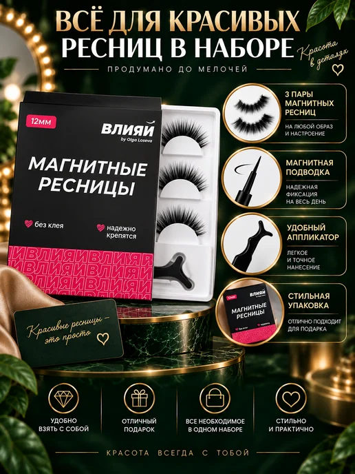 ВЛИЯЙ by Olga Loseva Магнитные ресницы 12мм, черный, фото 6