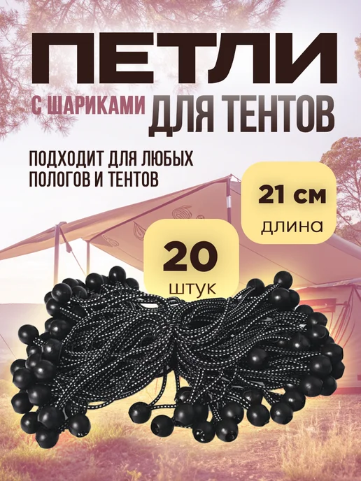 Vesta-Shop петли для тентов Петли для тентов с шариком 10 шт, 20 шт