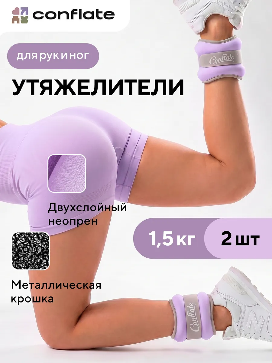 Утяжелители для ног и рук 2 шт по 1,5 кг для тренировок