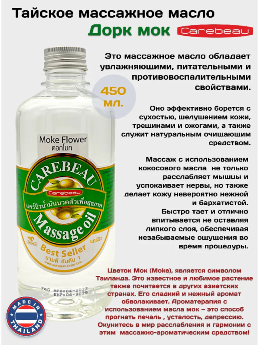 Массажное масло для тела Moke Flower