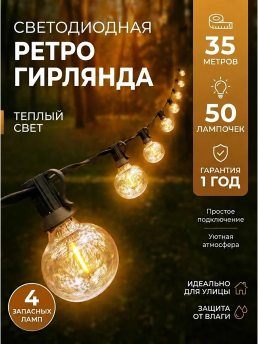 GARDENANDHOME гирлянда интерьерная, садовая уличная 30 метров, 30 м