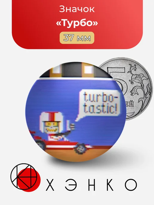 Ральф Турбо Сердце