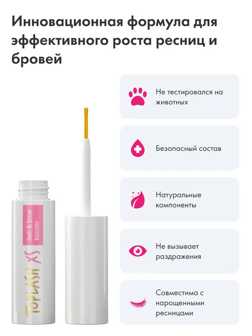 TOPLASH Сыворотка для роста ресниц и бровей 2 мл, 2 мл, фото 2