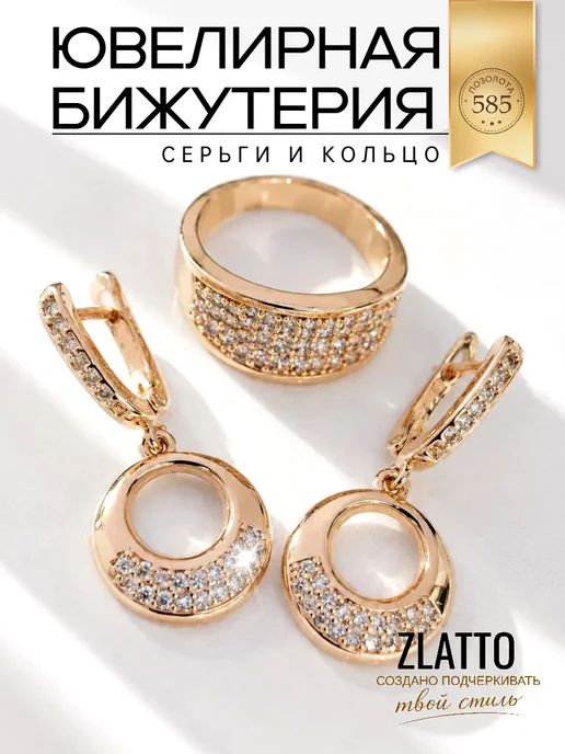 ZLATTO Комплект серьги и кольцо геометрия, вариант