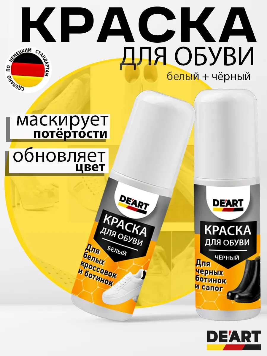 Краска для обуви