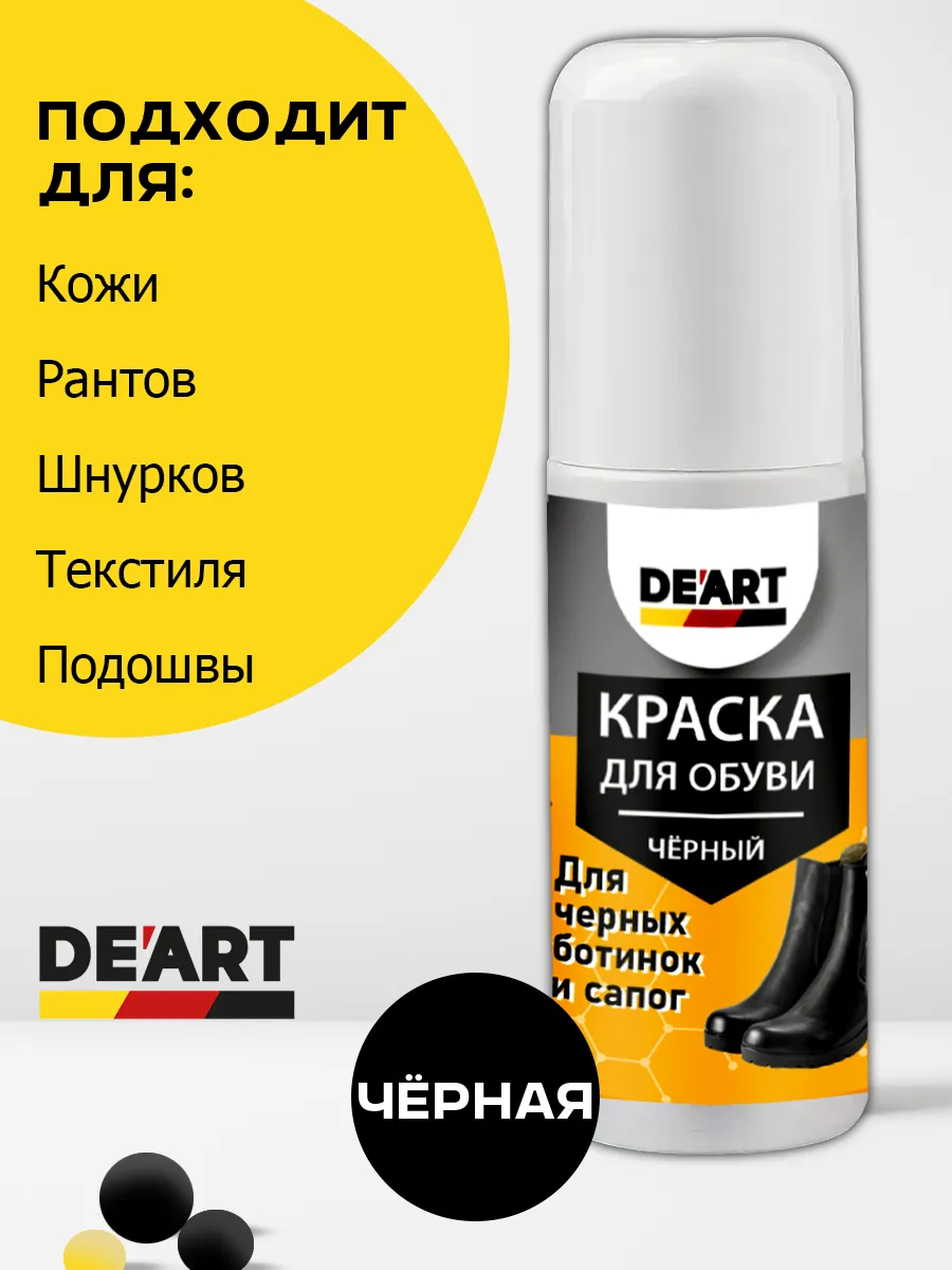 Краска для обуви фото 4