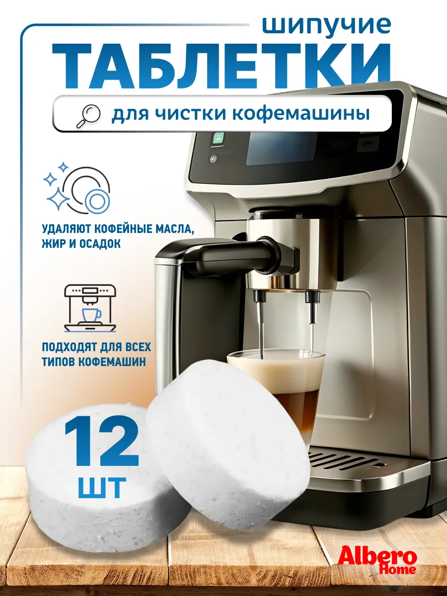Таблетки от накипи для кофемашин