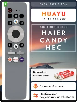 HBT089 Пульт HTR-U29 для телевизоров Hаier, Candy и HEC Haier 306839875 купить за 1 050 ₽ в интернет-магазине Wildberries