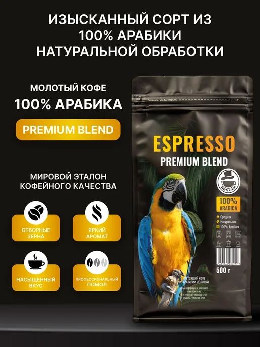 DON CUP Кофе молотый Бразилия Премиум Бленд 500г, 500 г, фото 2
