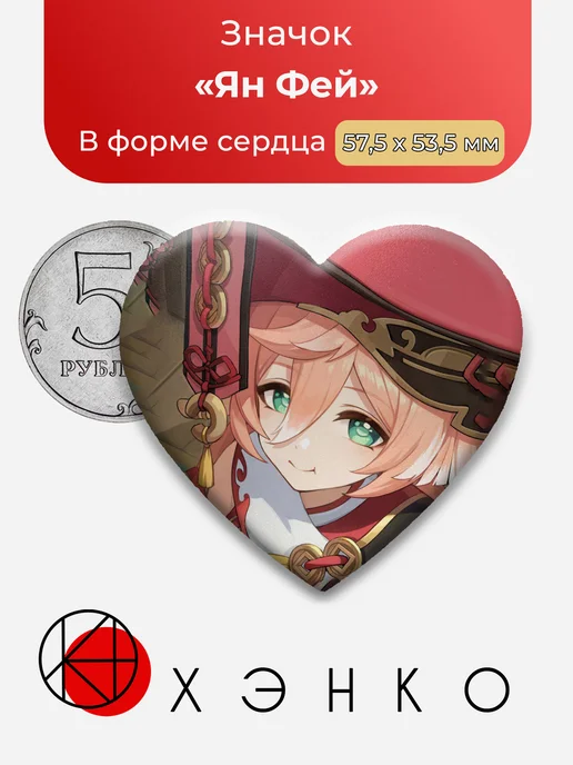 Ян Фей из Геншин Импакт значок