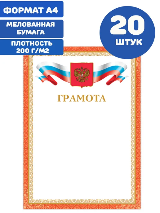 Brauberg Грамота А4, мелованный картон, бронза 20 штук, 20 шт