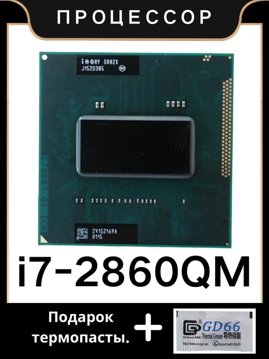 Процессор Core i7 2860QM CPU SR02X I7-2860QM 2,5 ГГц 8 МБ
