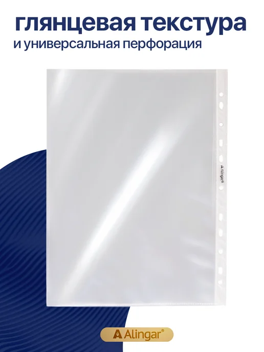 Alingar Файлы А4+, 20 мкм, 100 штук, вариант, фото 4