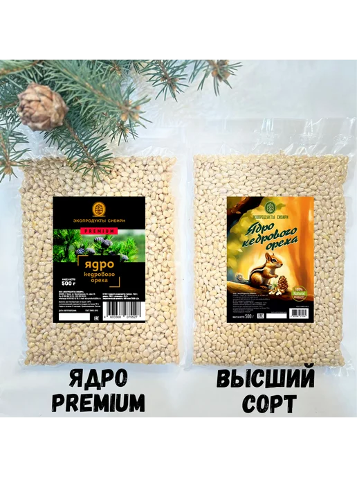 ЭКОПРОДУКТЫ СИБИРИ Кедровый орех очищенный PREMIUM 200 гр, 200 г, фото 3