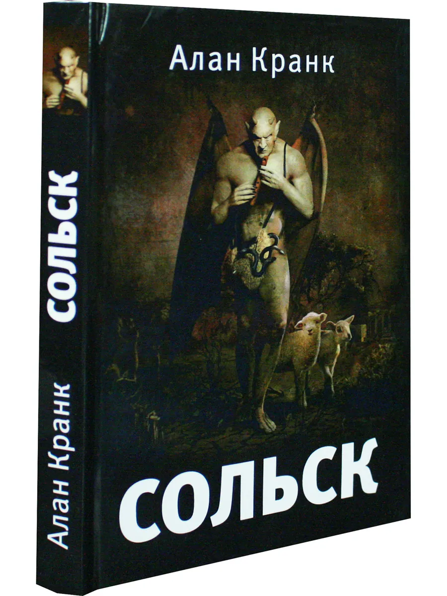 Сольск