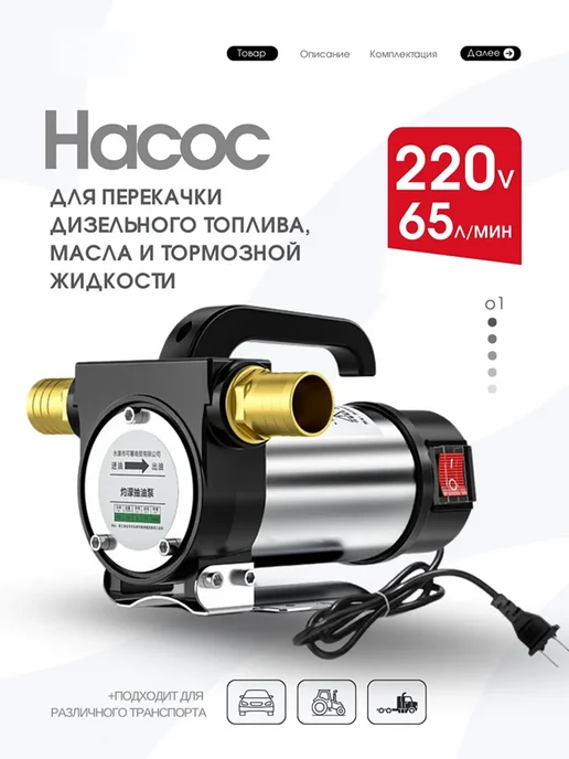 LABUR Насос для перекачки топлива 220 300вт, 300 Вт