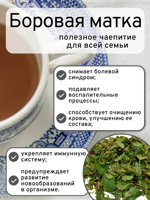 алтайрост Боровая матка чай, 100 гр, 50 г, фото 2