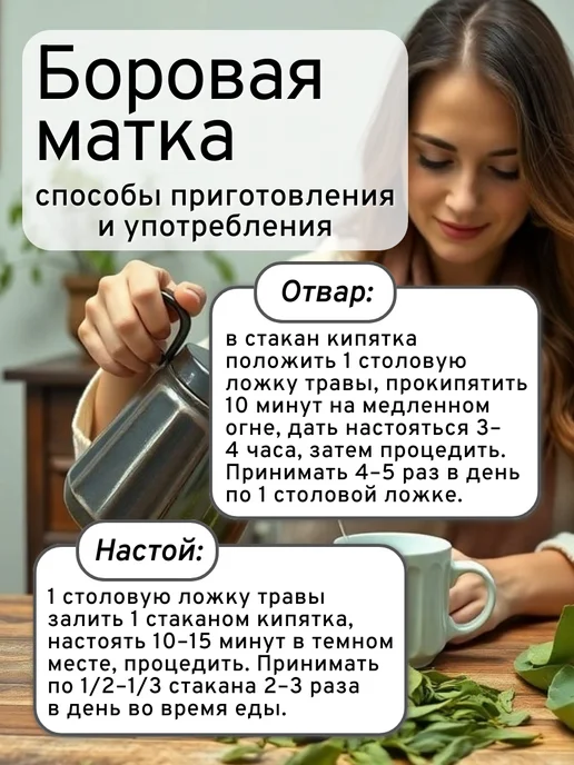 алтайрост Боровая матка чай, 100 гр, 50 г, фото 3