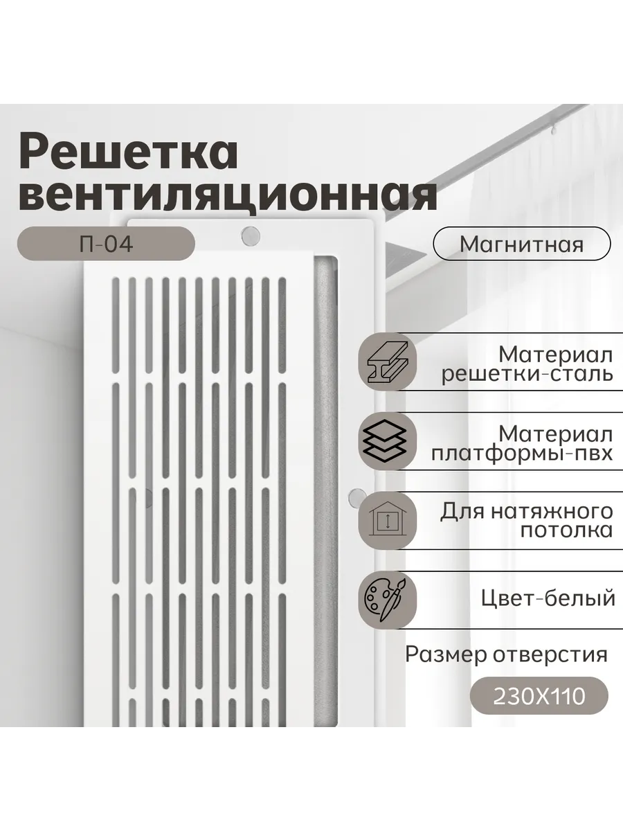 Решётка вентиляционная с платформой