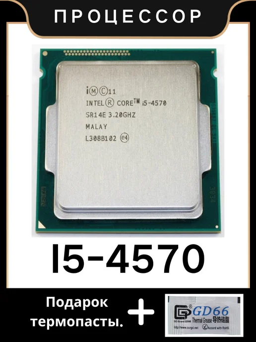 Processeur Intel Core I5-4570S - Socket LGA 1150 - 4 Cœurs à 2,9 GHz - TDP 65W - Occasion Testé Fonctionnel