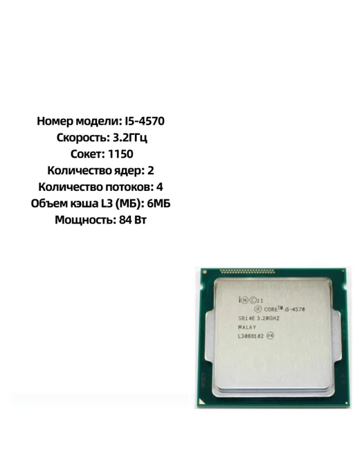 Intel Процессор LGA1150 Core i5-4670 3.40 GHz 4 ядра, 84 Вт, фото 2