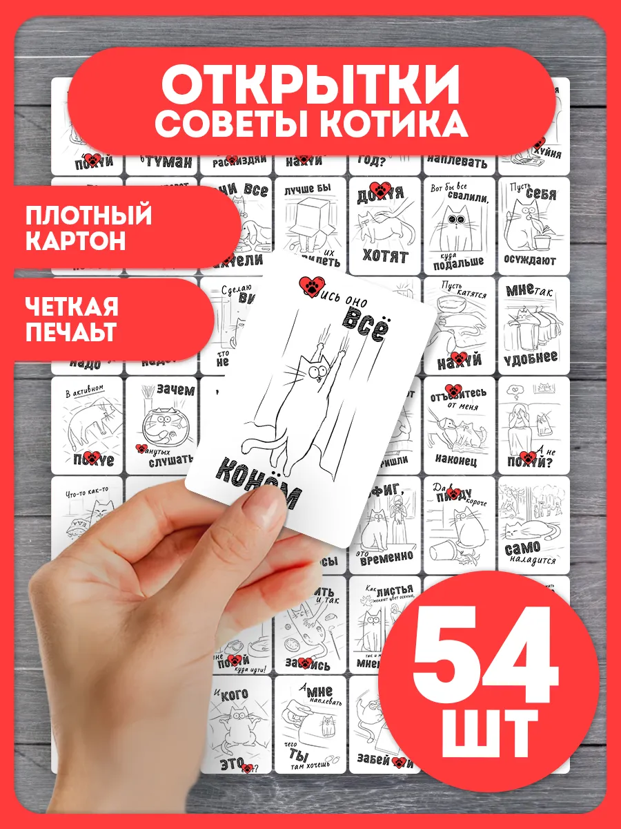 Открытки с юмором набор 54 штуки