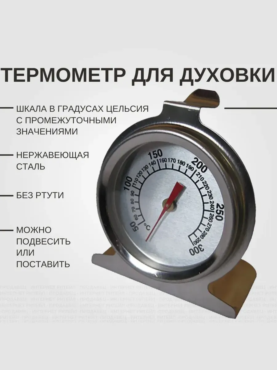 Термометр для духовки