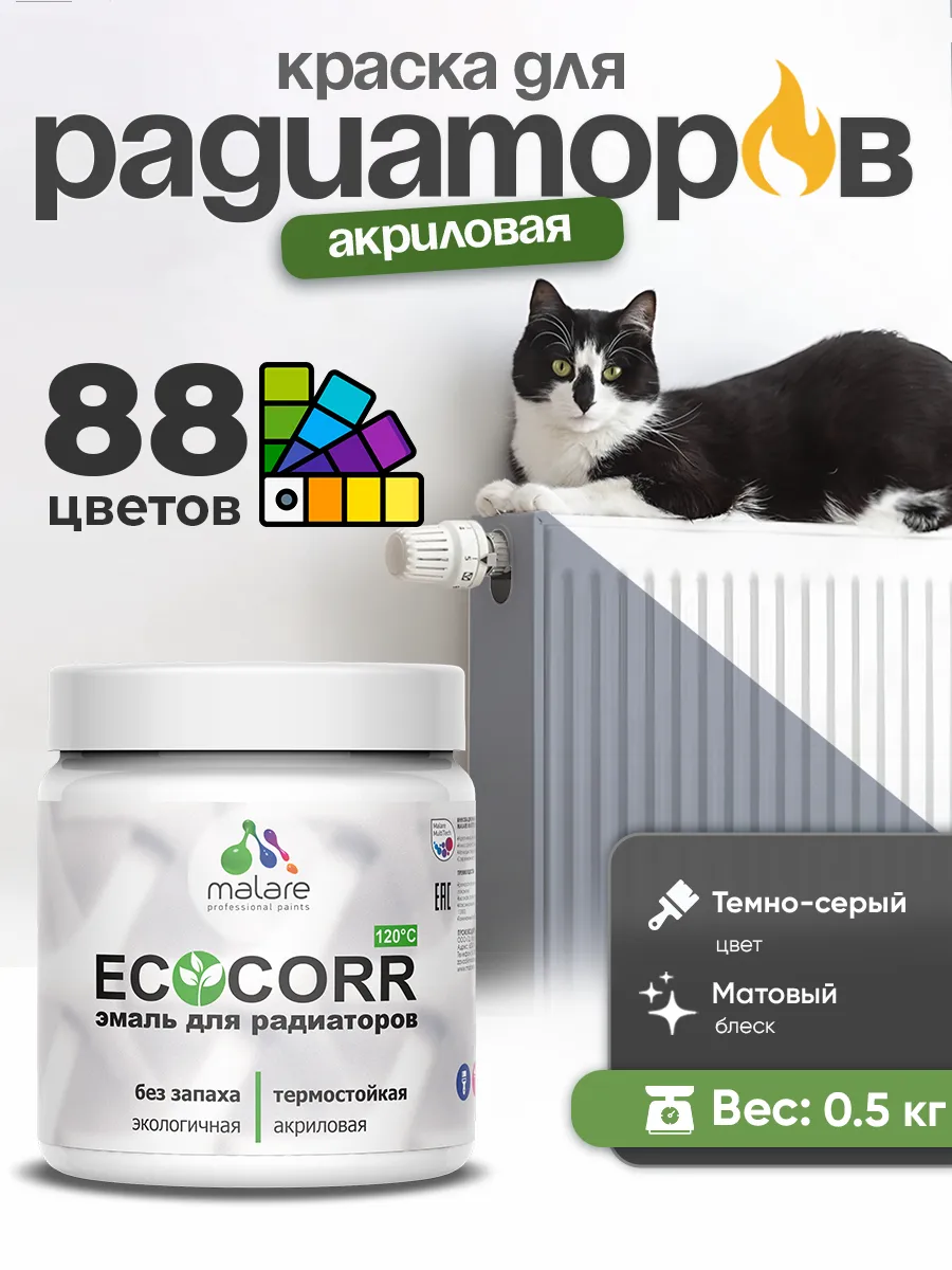 Краска термостойкая для труб и радиаторов отопления 0.5 кг