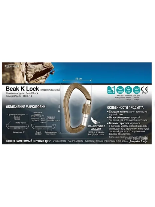 TRANGO карабин Beak K lock, бежевый, фото 5