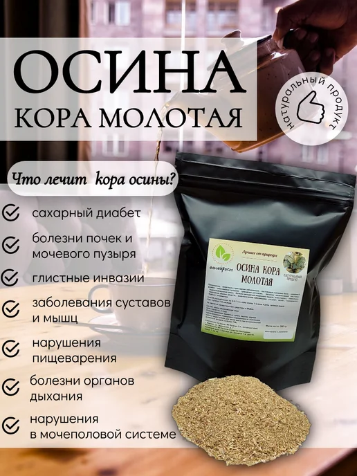 алтайрост Осина кора молотая, 300 гр, 300 г, фото 2