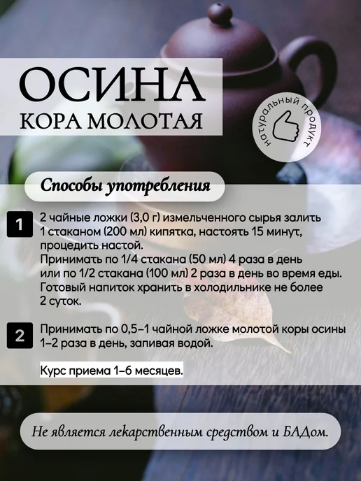 алтайрост Осина кора молотая, 300 гр, 300 г, фото 3