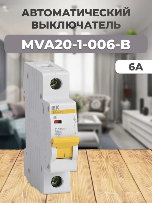 MVA20-1-006-B Выключатель однополюсный 6А B ВА47-29, вариант