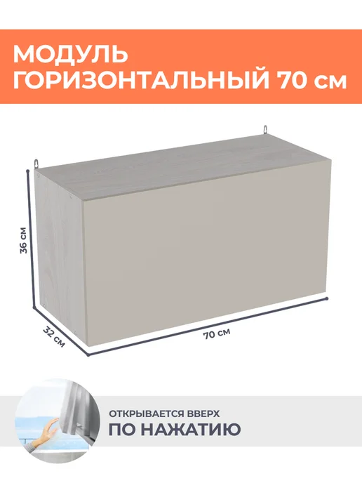 КРАФТМЕБЕЛЬ Кухонный модуль горизонтальный Кашемир ВГ700, белый
