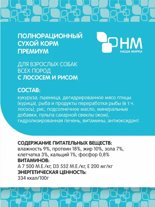 Сухой корм НАША МАРКА для собак, лосось, 3 кг, фото 3