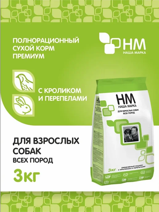 Сухой корм НАША МАРКА для собак, кролик, 3 кг, фото 2