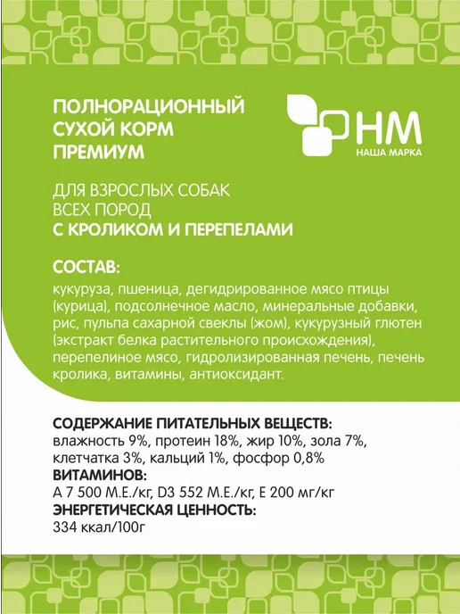 Сухой корм НАША МАРКА для собак, кролик, 3 кг, фото 3