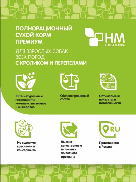 Сухой корм НАША МАРКА для собак, кролик, 3 кг, фото 5