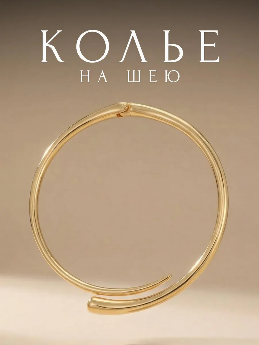 Колье чокер на шею золотистое