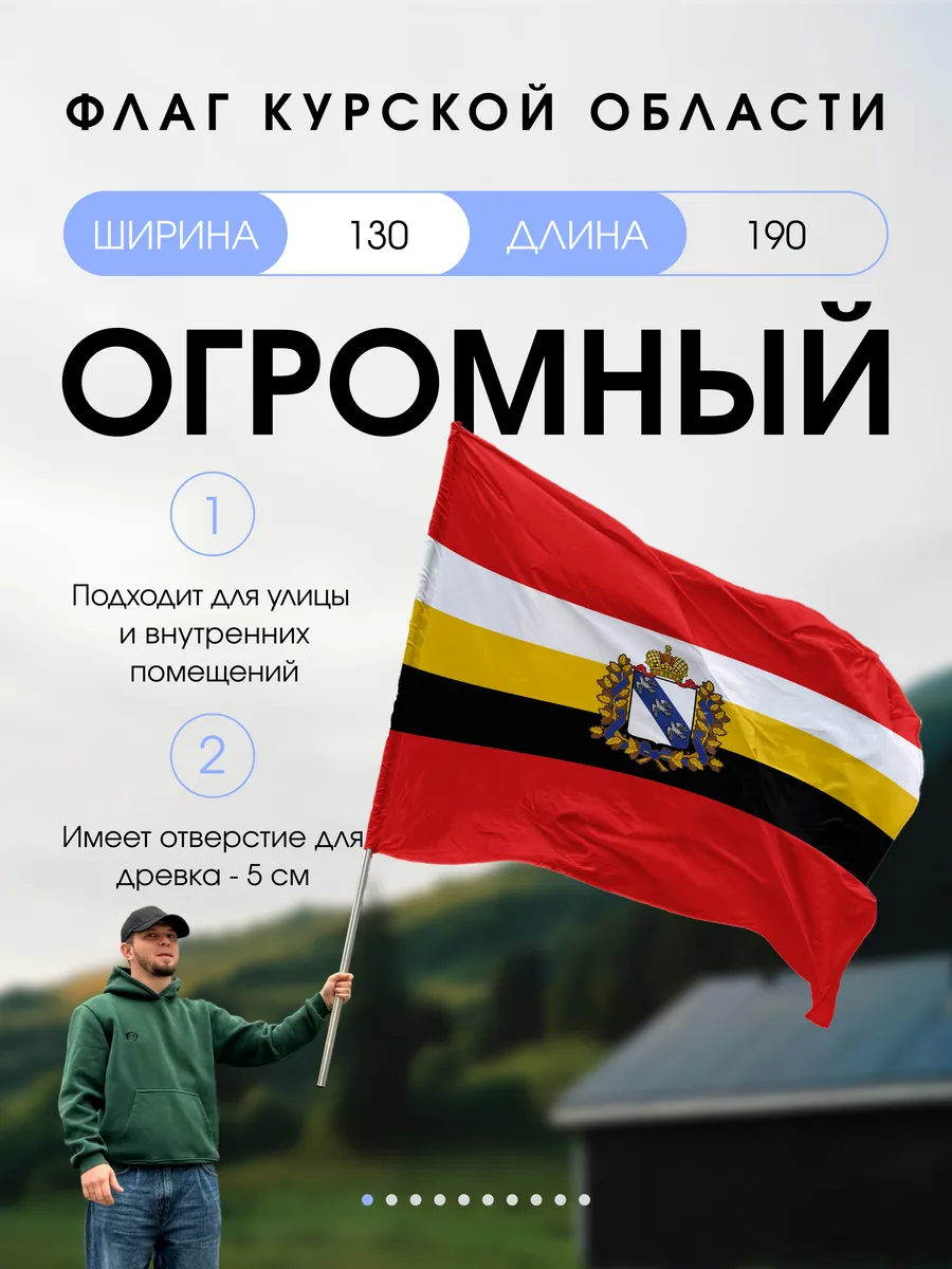 Флаг Курской области большой уличный 130х190 см