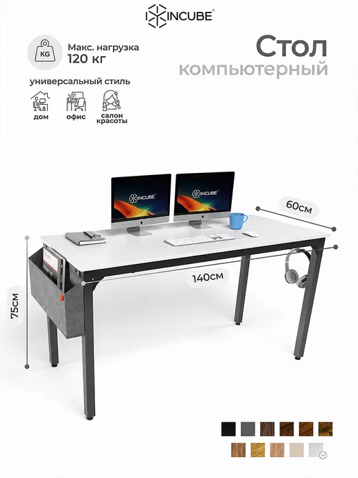 INCUBE Стол письменный компьютерный Loft D004.140.WH 140x60x75cm, белый, фото 3