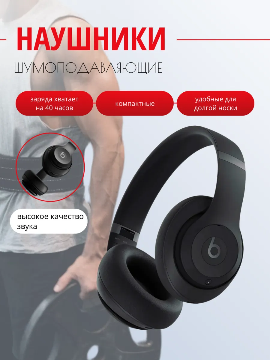 GoodMarket Наушники Beats Studio Pro