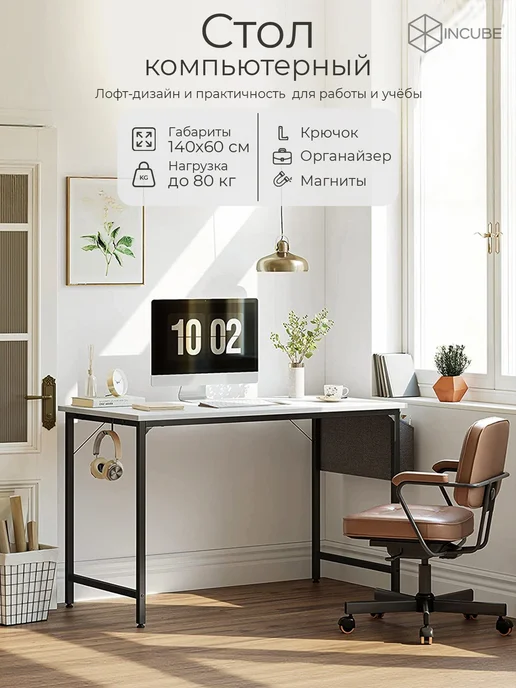 INCUBE Стол компьютерный письменный Loft D002.140.WH 140x60x75cm, белый, фото 2