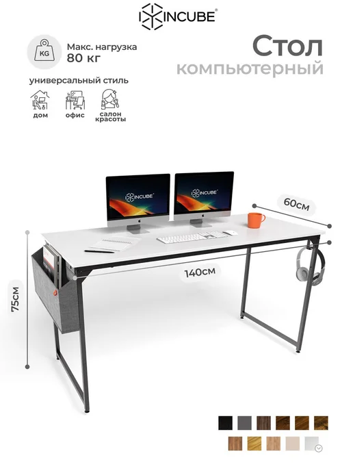 INCUBE Стол компьютерный письменный Loft D002.140.WH 140x60x75cm, белый, фото 3