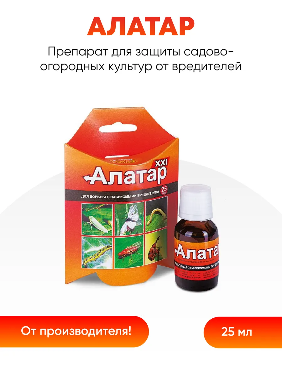 Алатар XXL, средство от вредителей 25 мл