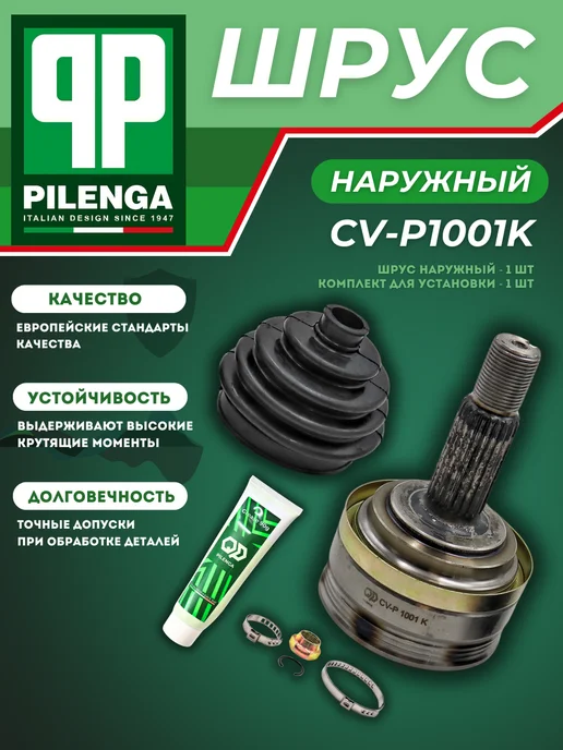 PILENGA Шрус Наружный Для Лада 2108 - 2115 2110 Гранта Приора Калина, вариант