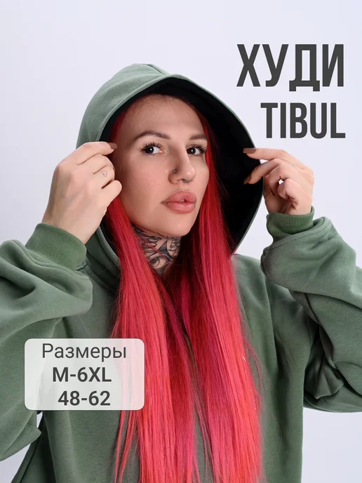 Худи утепленное с начесом оверсайз