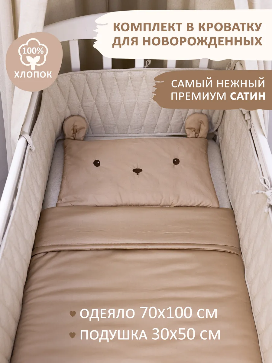Комплект в кроватку одеяло 70х100 подушка 30х50