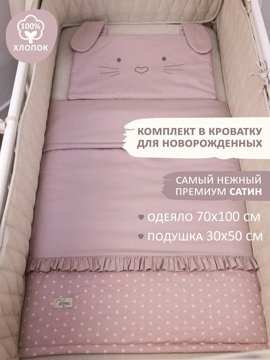 Комплект в кроватку одеяло 70х100 подушка 30х50