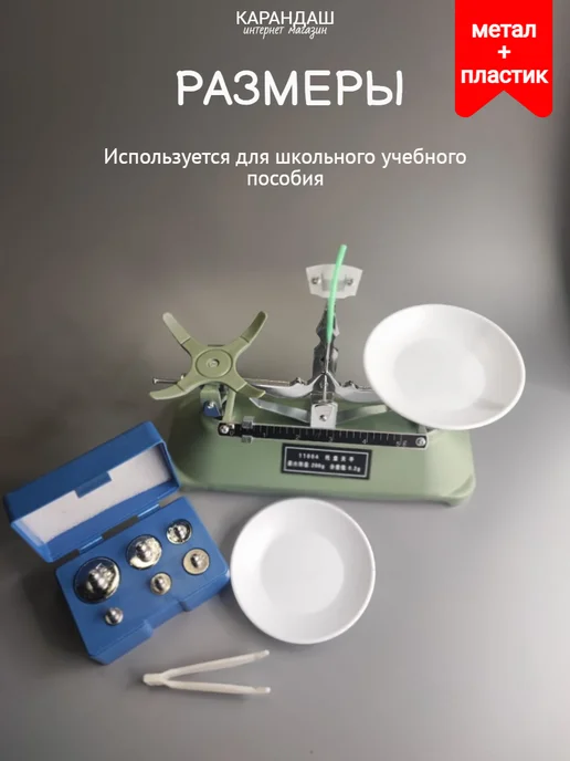 Весы учебные с разновесами (гирями) до 500 грамм, вариант, фото 2